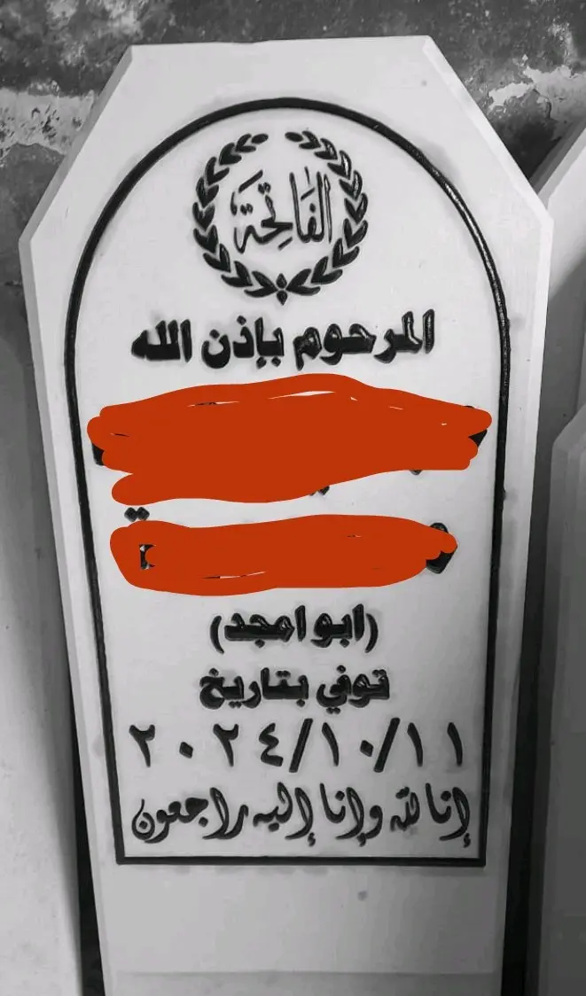 صناعة شواهد القبور