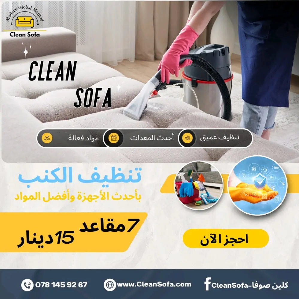 دراي كلين كنب